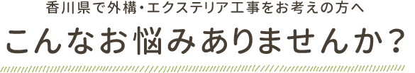 お悩み